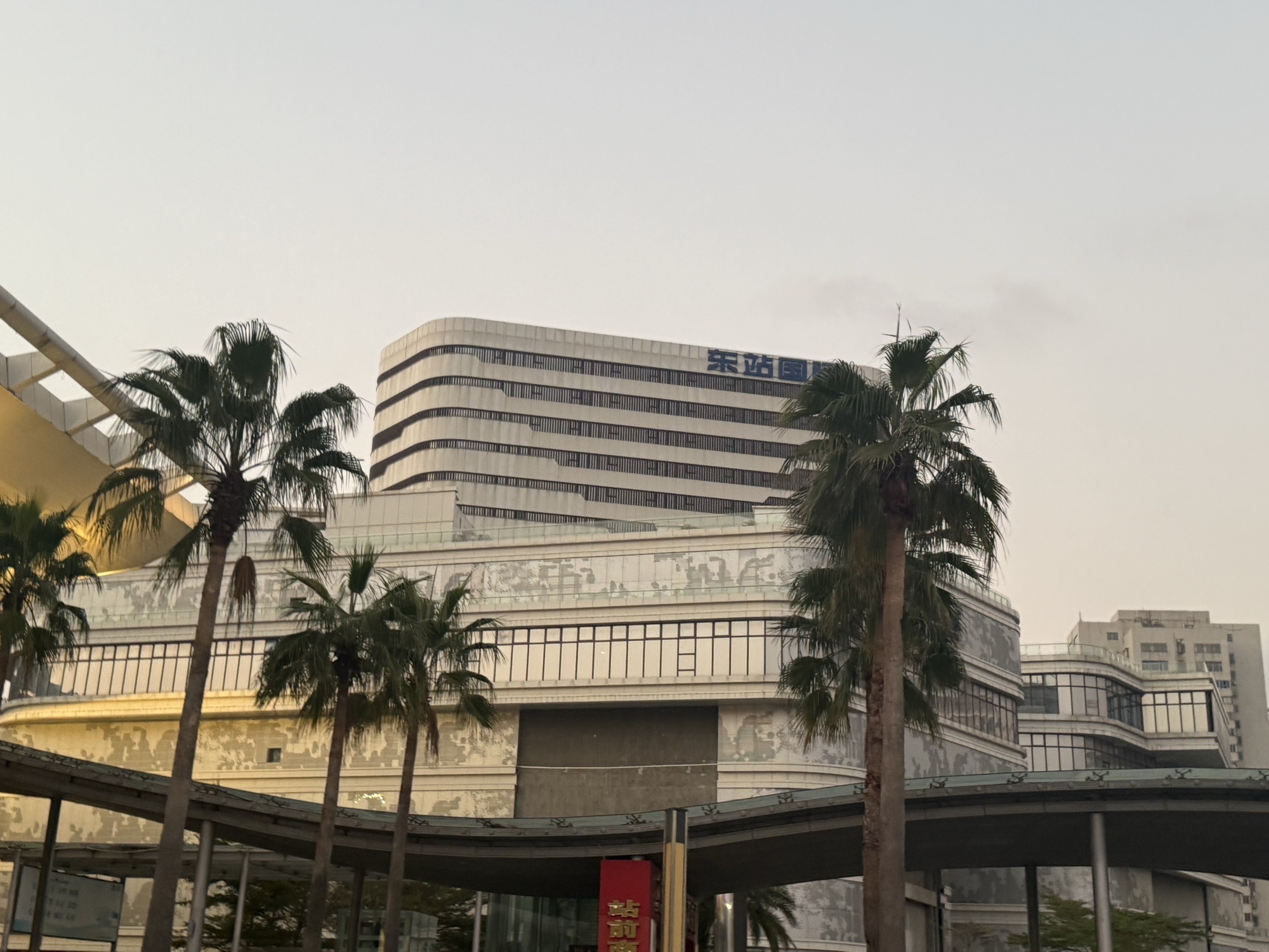 东站国际