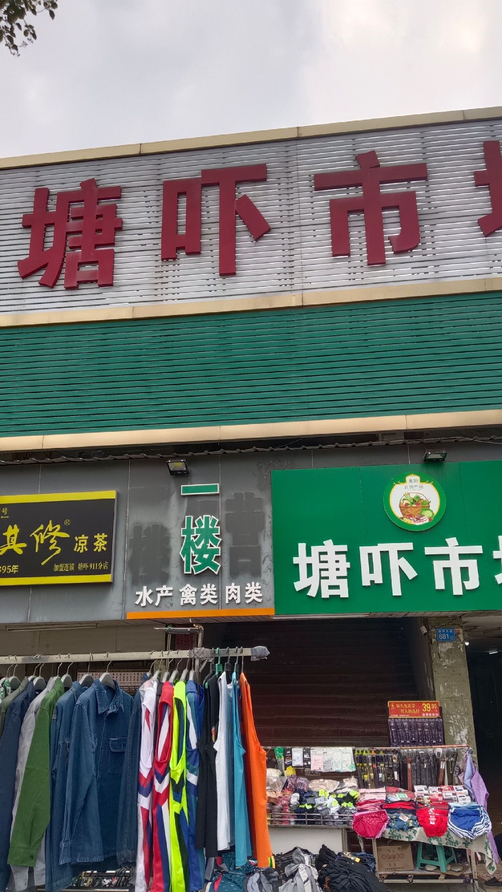 塘吓市场