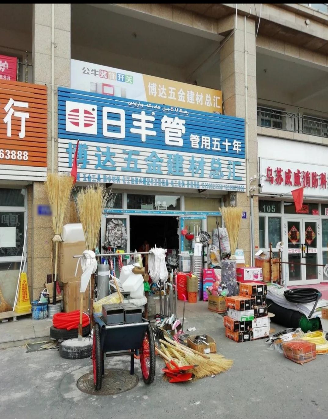 博达五金建材总汇
