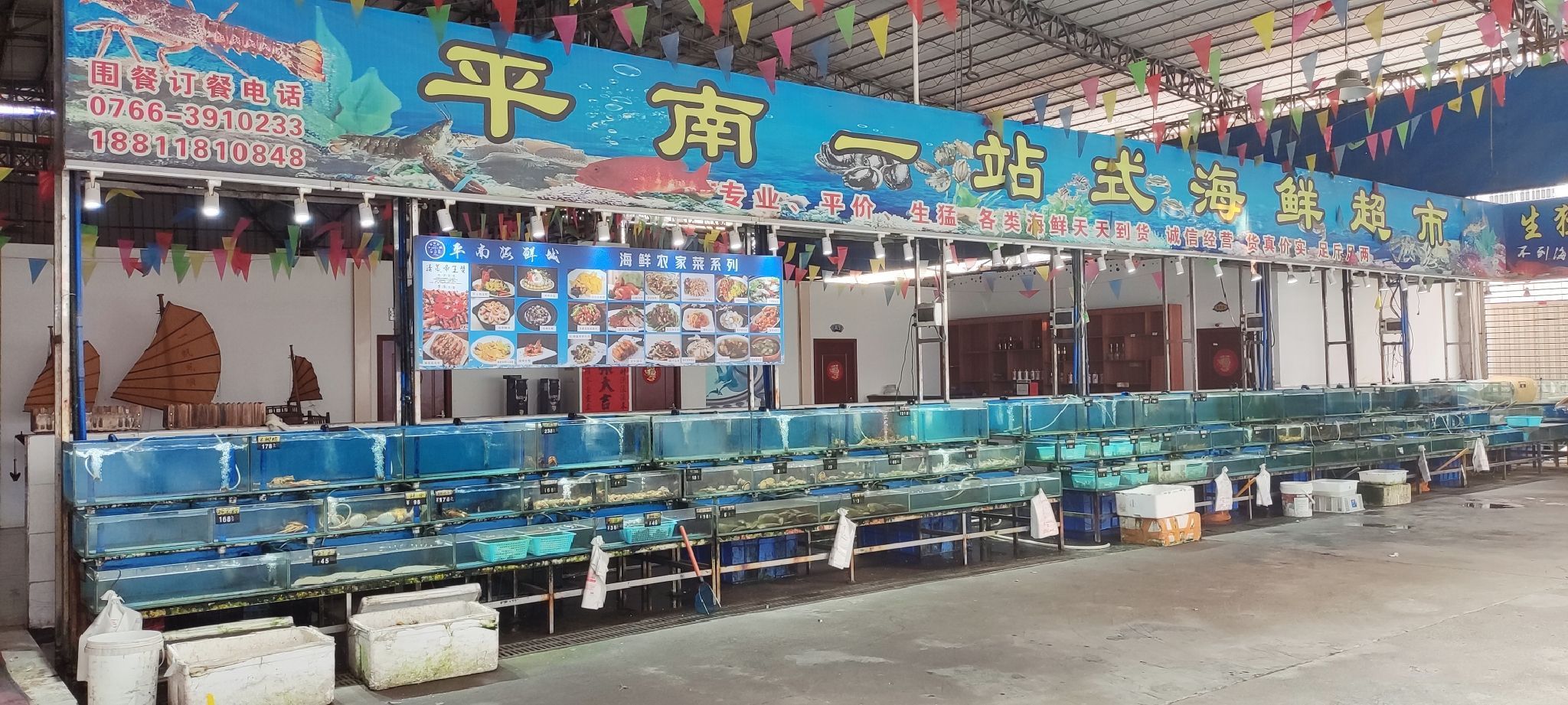 平南海鲜批发总汇