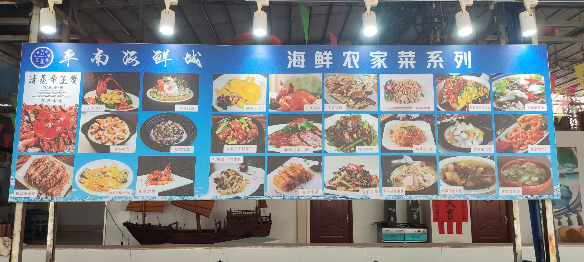平南海鲜批发总汇