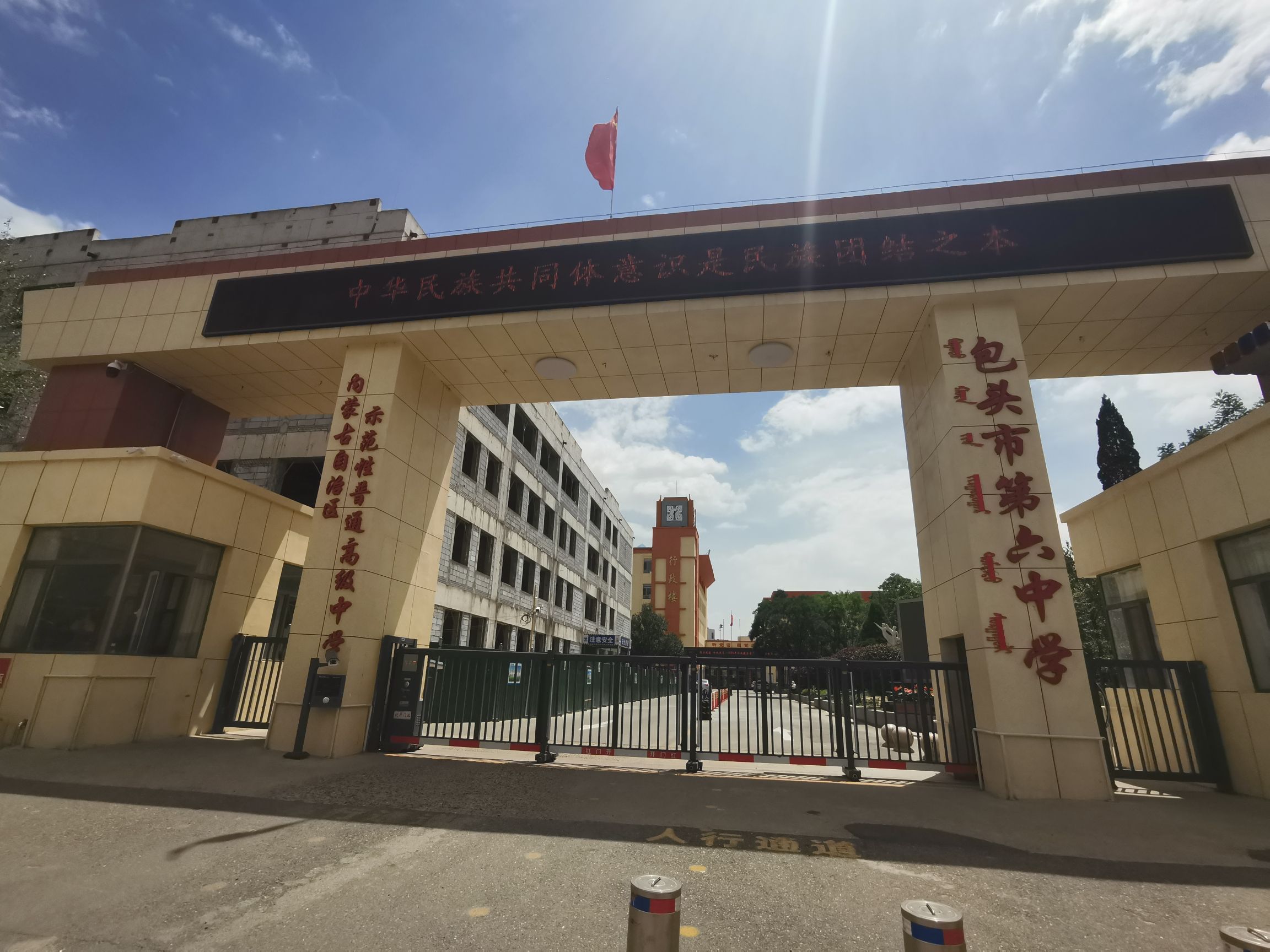 包头市第六中学