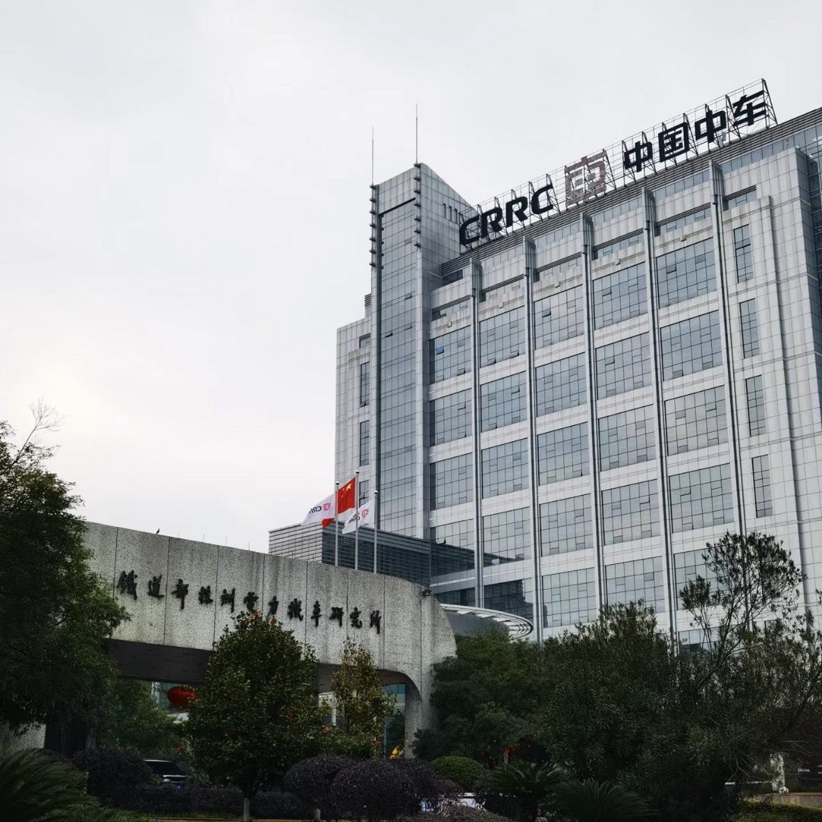 株洲中车时代电气股份有限公司