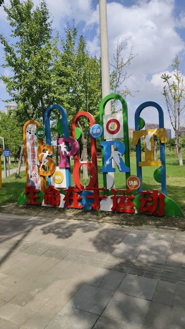 集善公园旅行图片 3