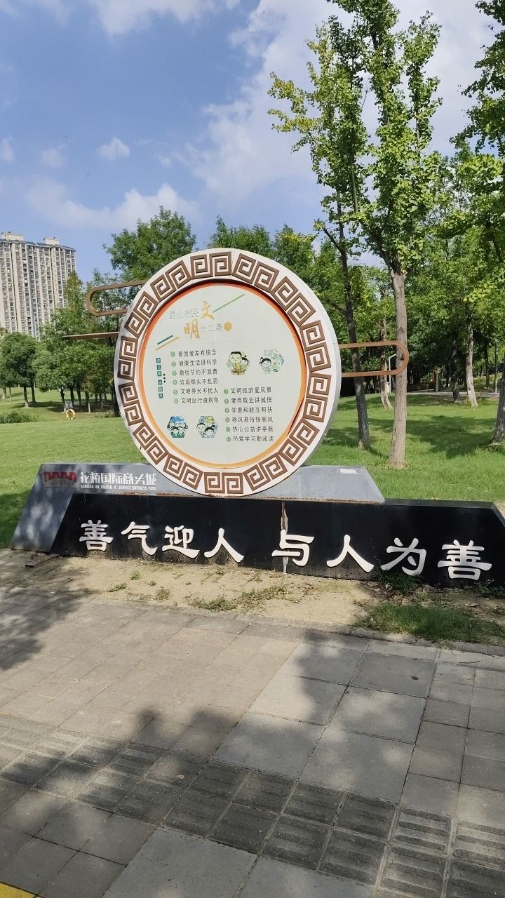 集善公园旅行图片 2