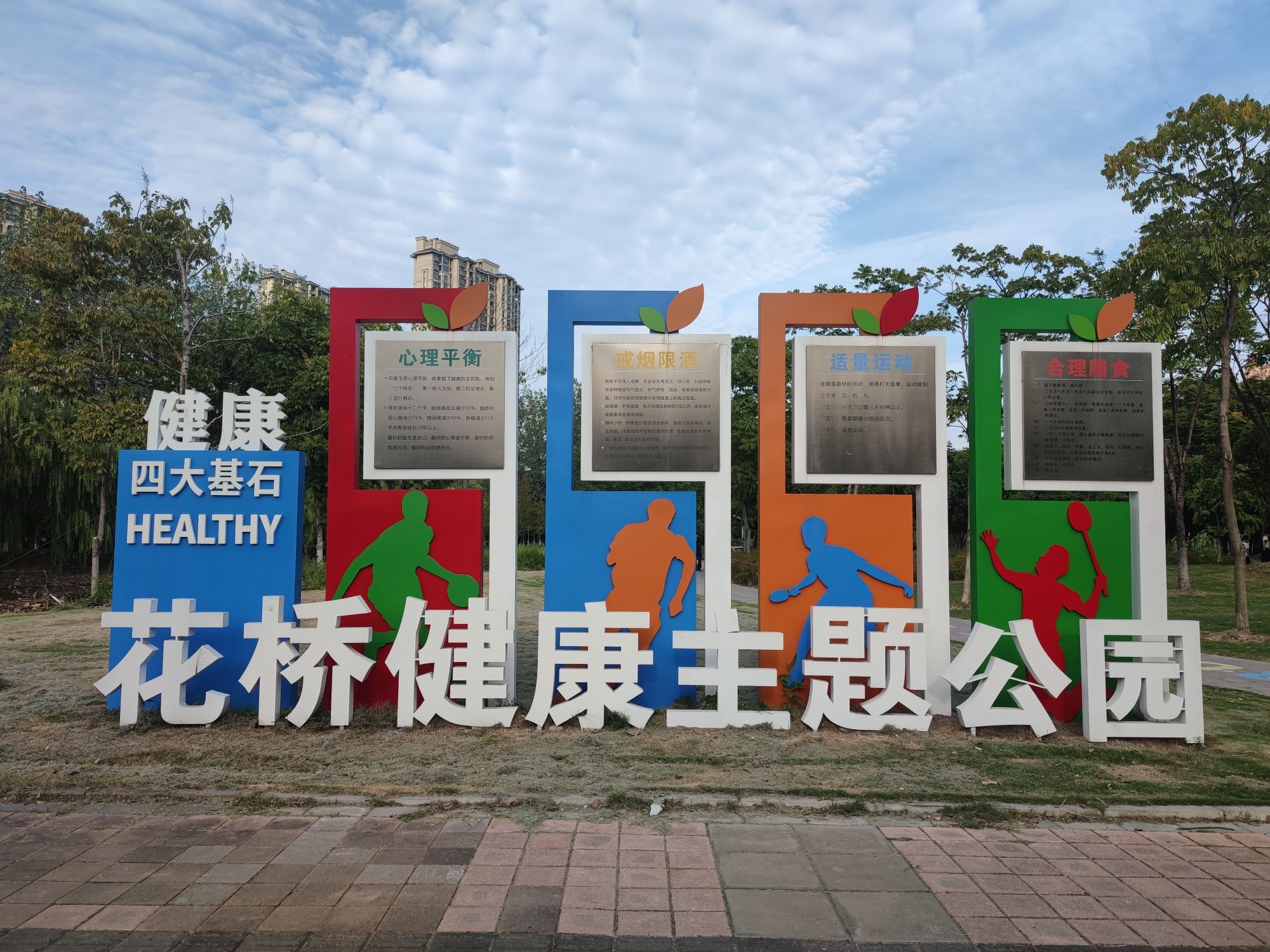 集善公园旅行图片 1