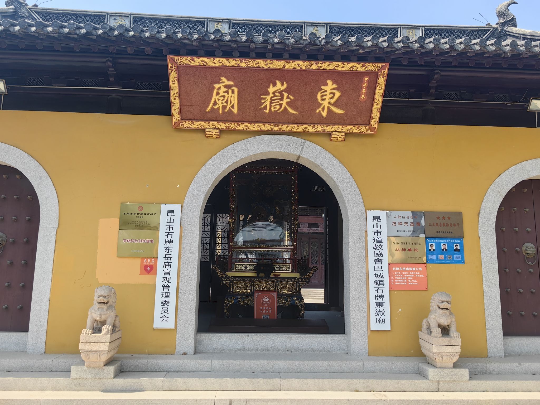 昆山市道教协会巴城镇石牌东岳庙实景照片