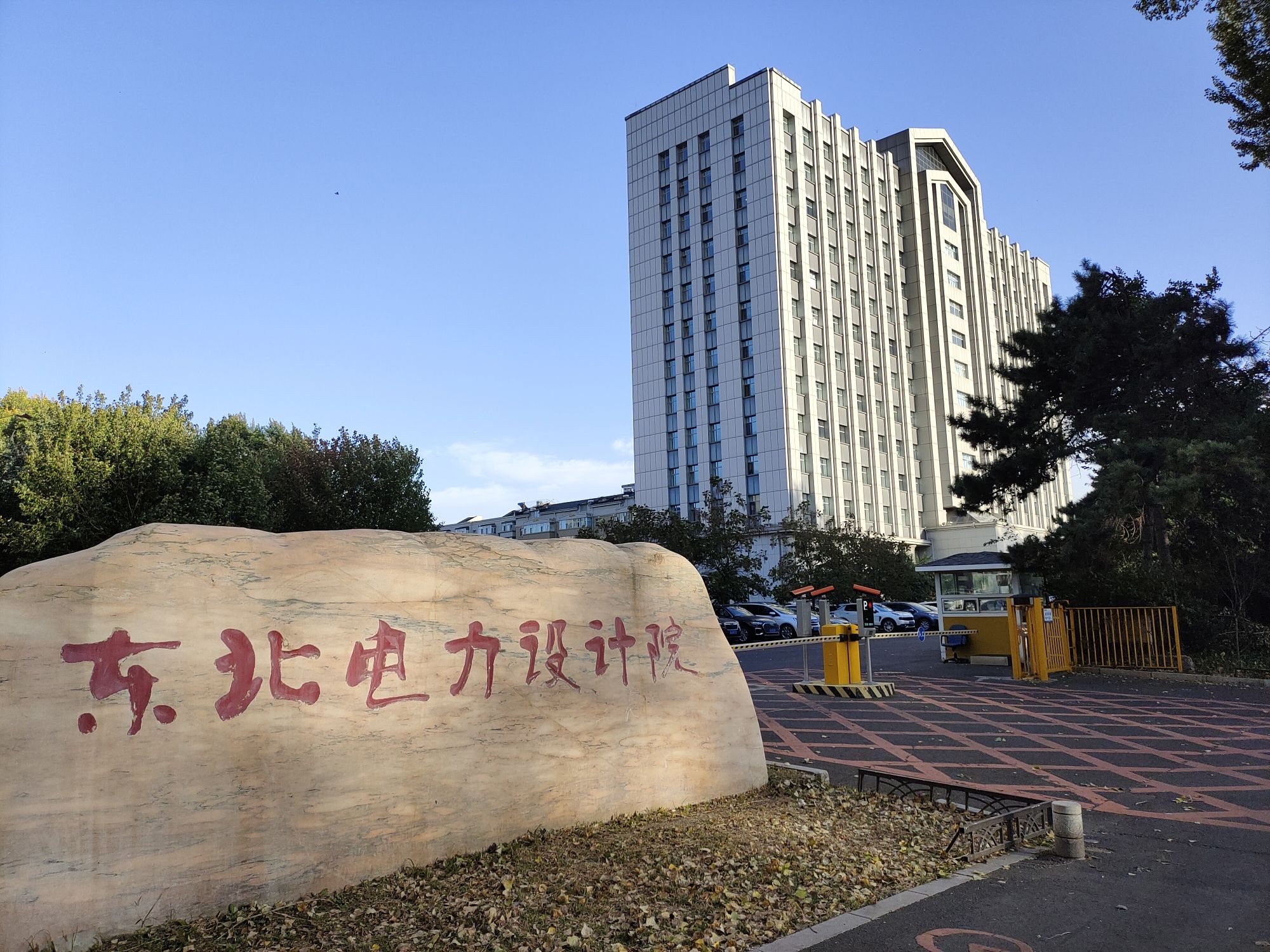 东北电力设计院