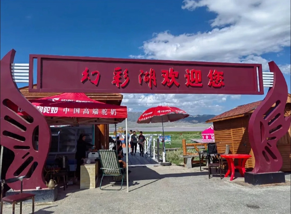 幻彩湖景区景点图片