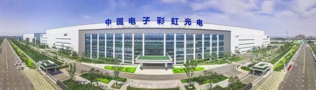 咸阳彩虹光电科技有限公司