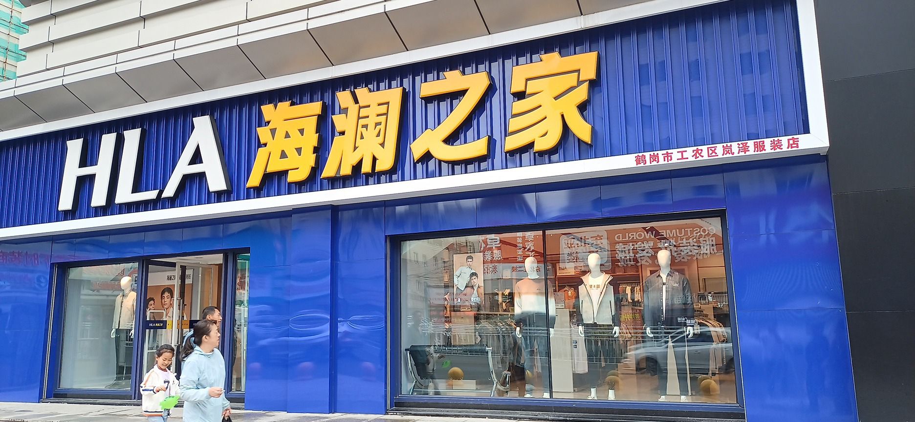 海澜之家(兴汇大世界商城店)