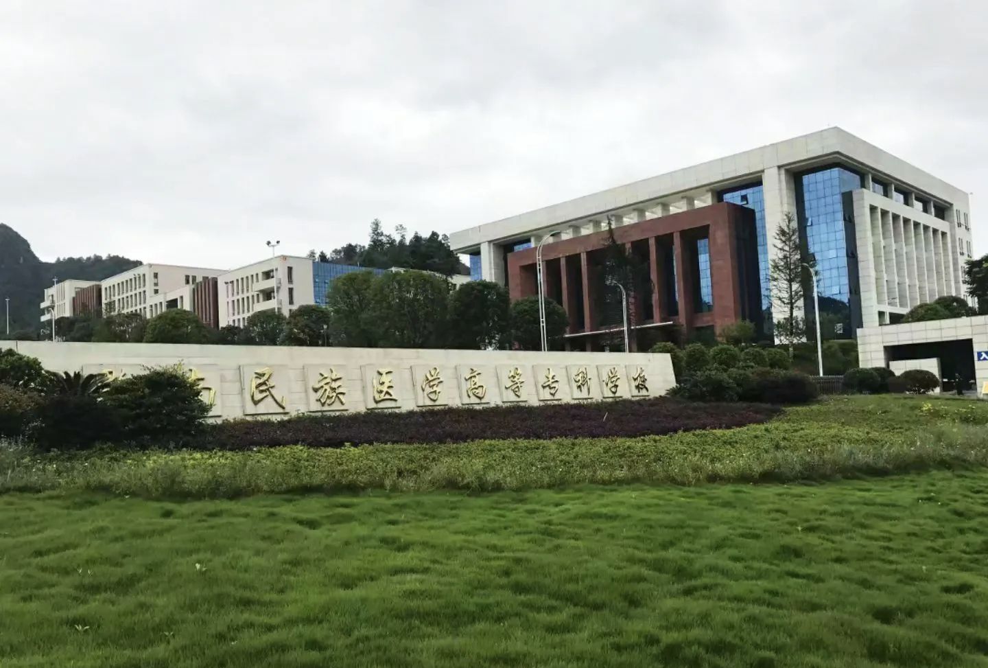 黔南民族医学高等专科学校(学校本部杉木湖校区)
