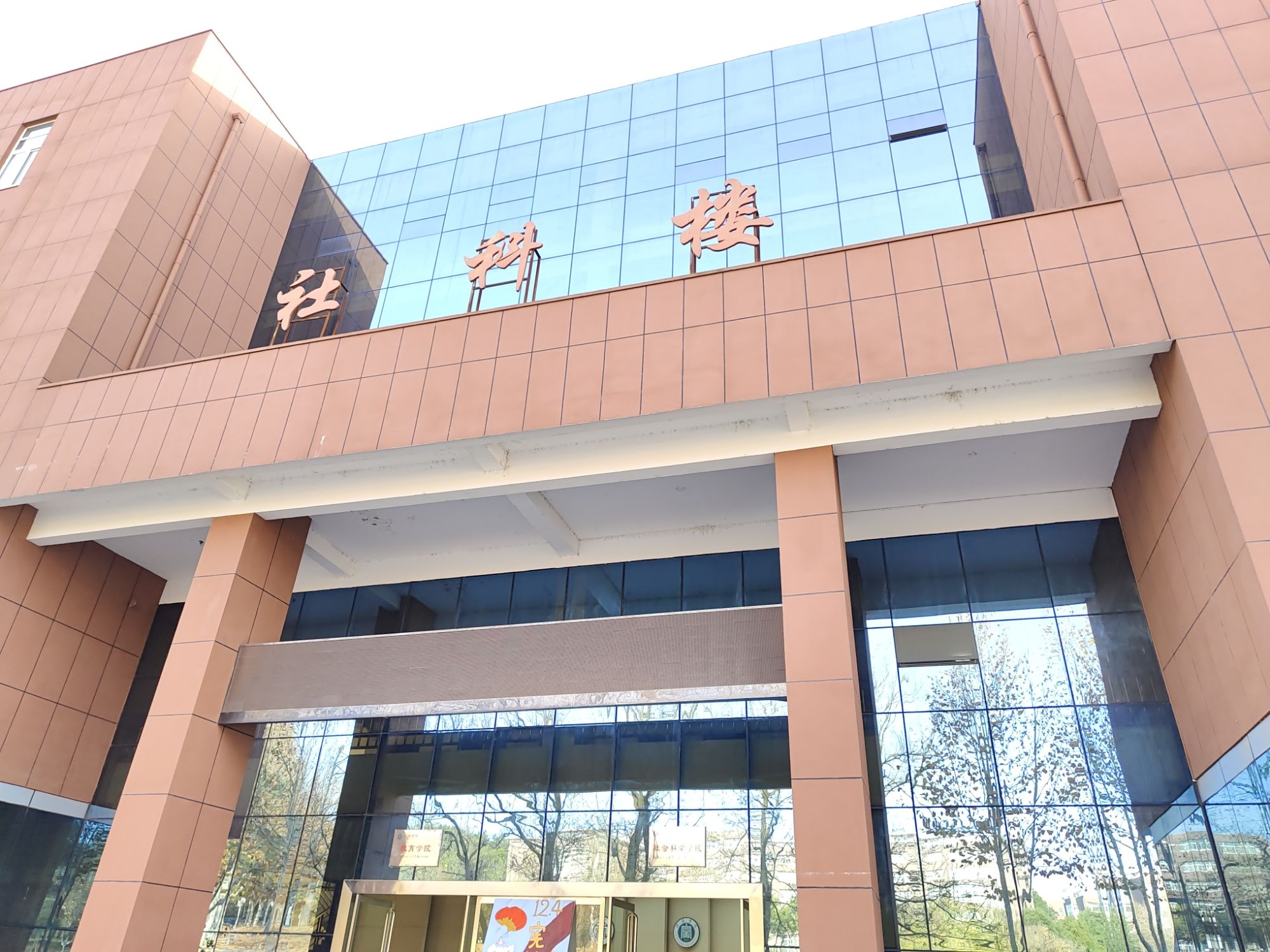 信阳学院社科楼