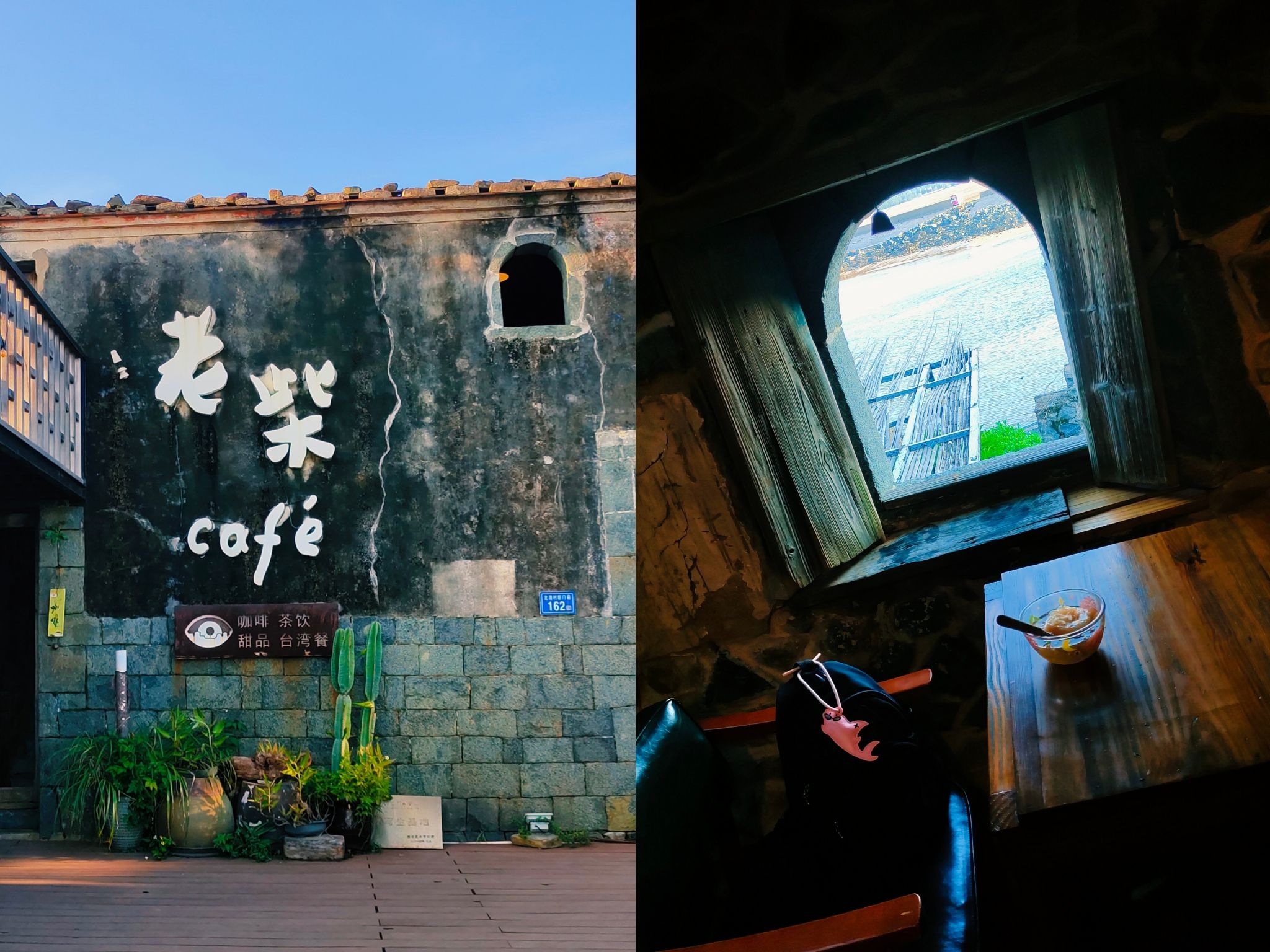 平潭北港望乡人·老柴咖啡 · Fuzhou