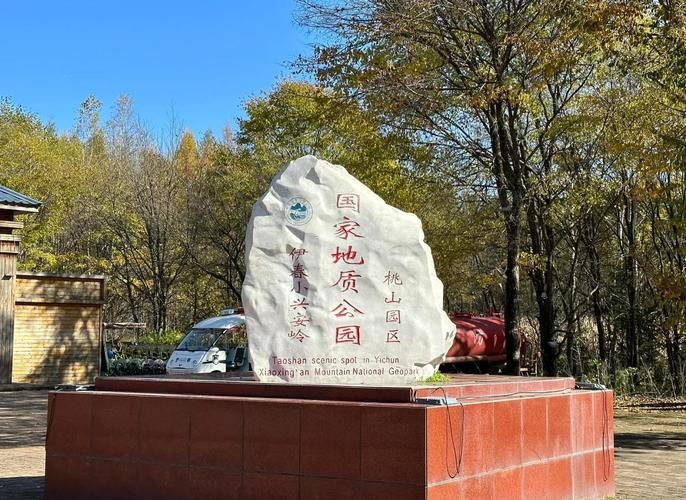伊春小兴安岭国家地质公园