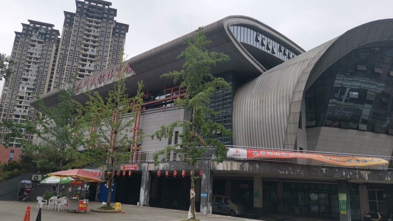 务川民族体育馆