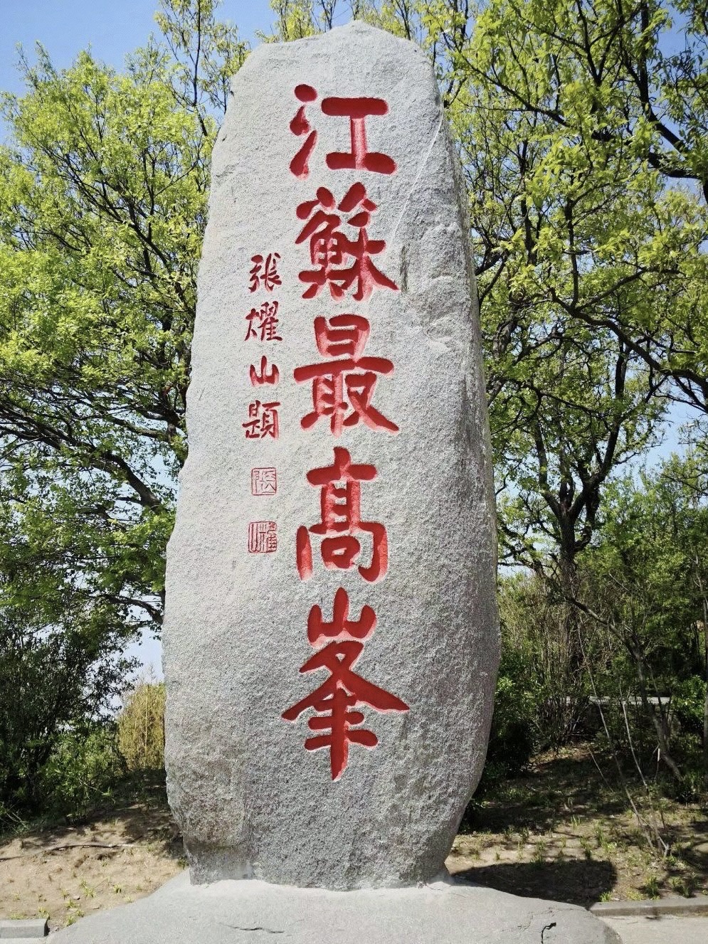 花果山景区旅行图片 3