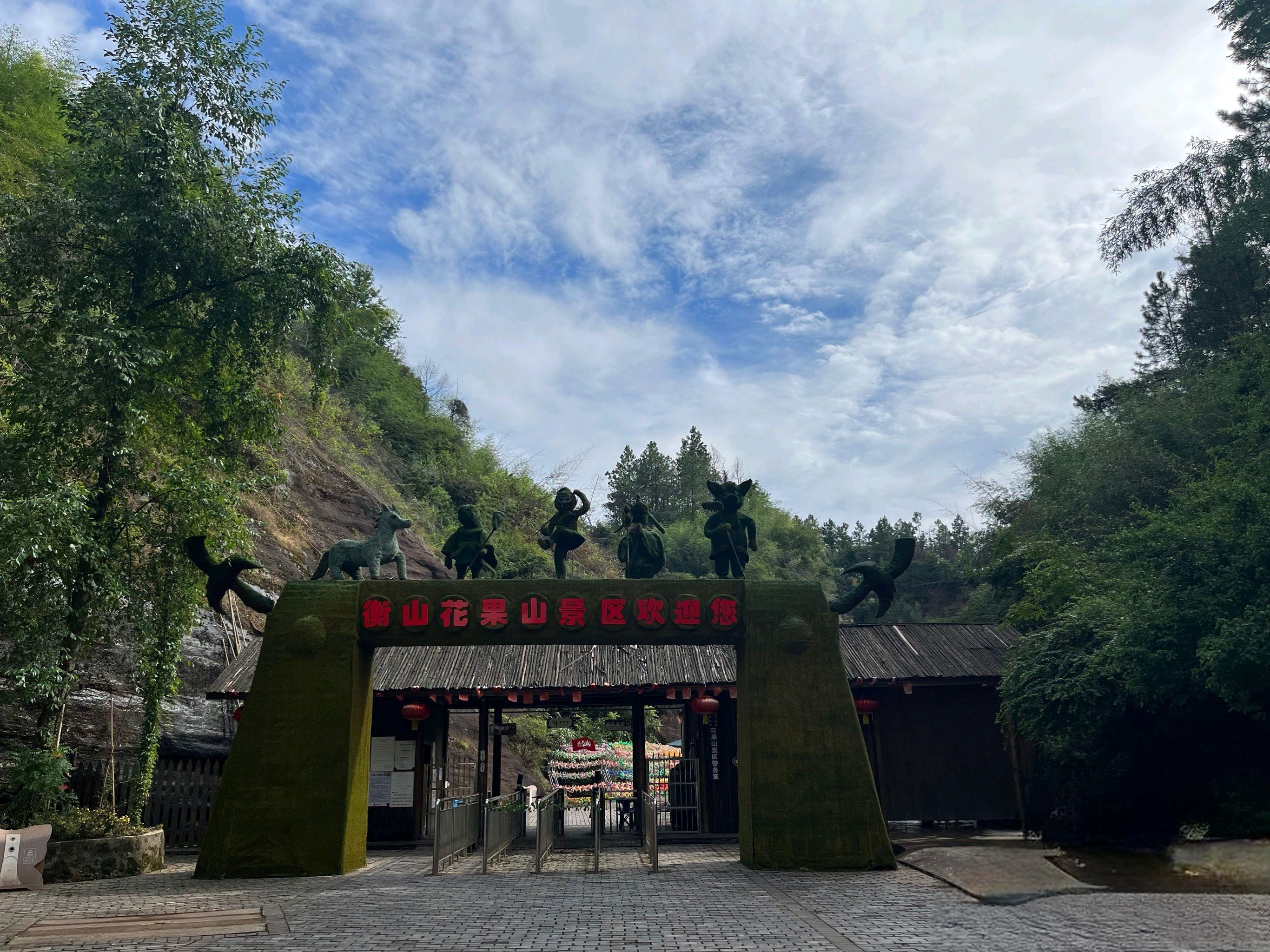 花果山景区旅行图片 2