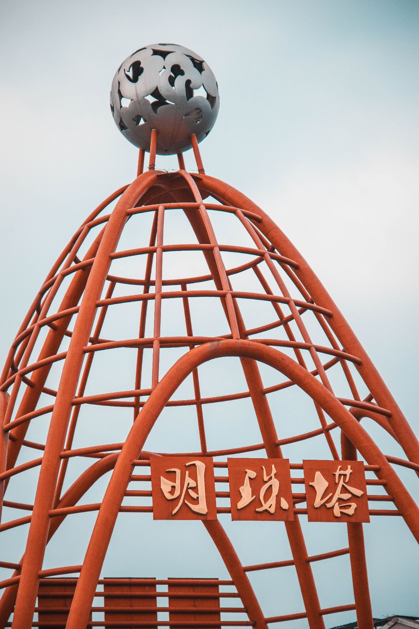 明珠塔旅行图片 3