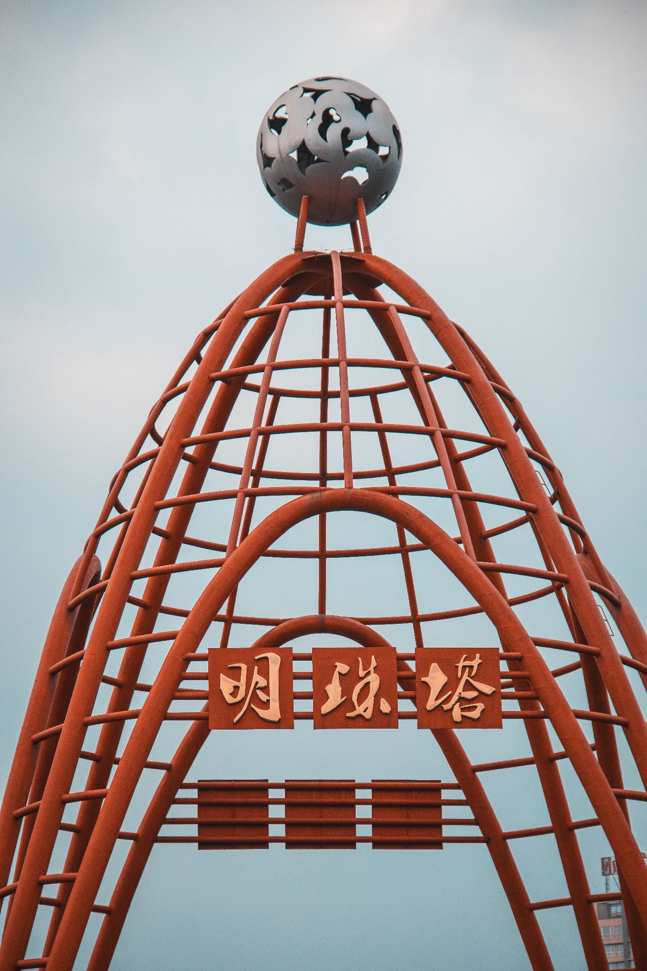 明珠塔旅行图片 1