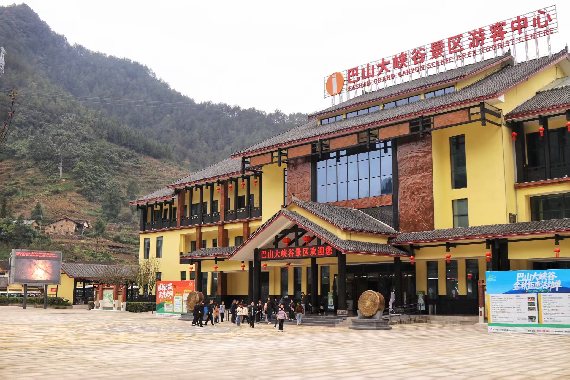 巴山大峡谷景区旅行图片 1
