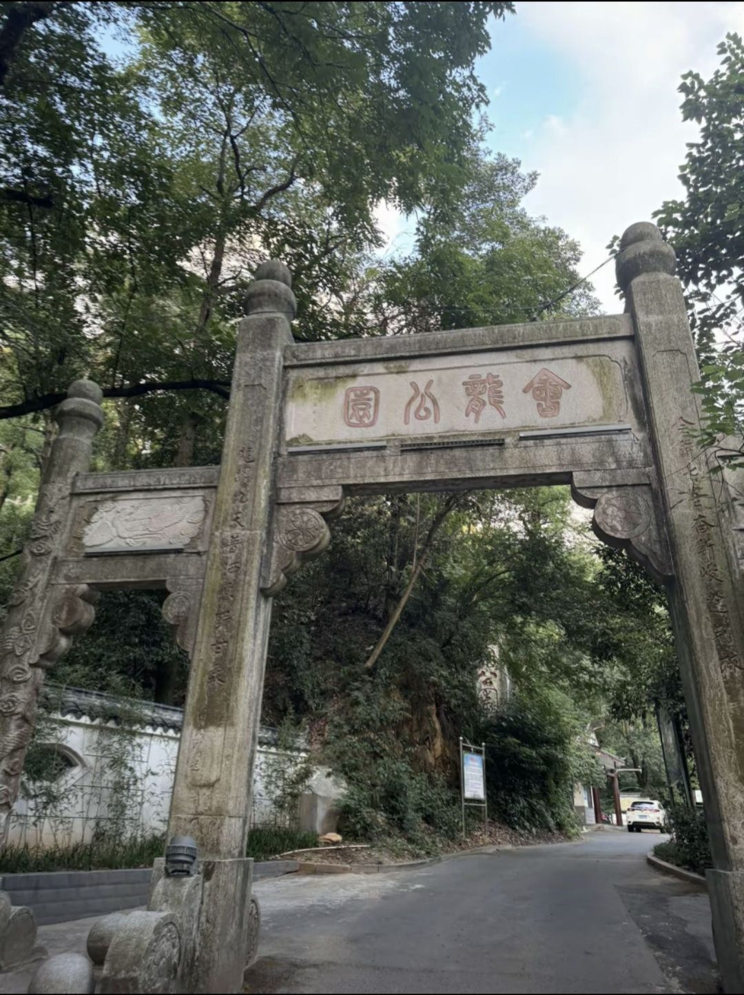 会龙公园旅行图片 2