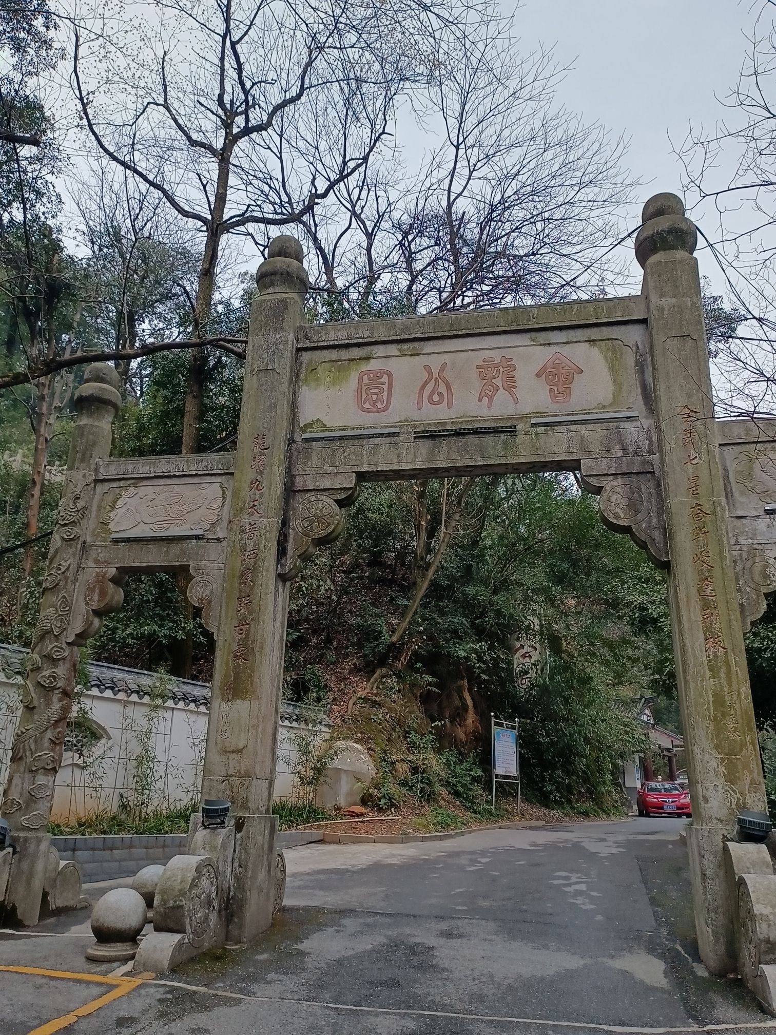 会龙公园