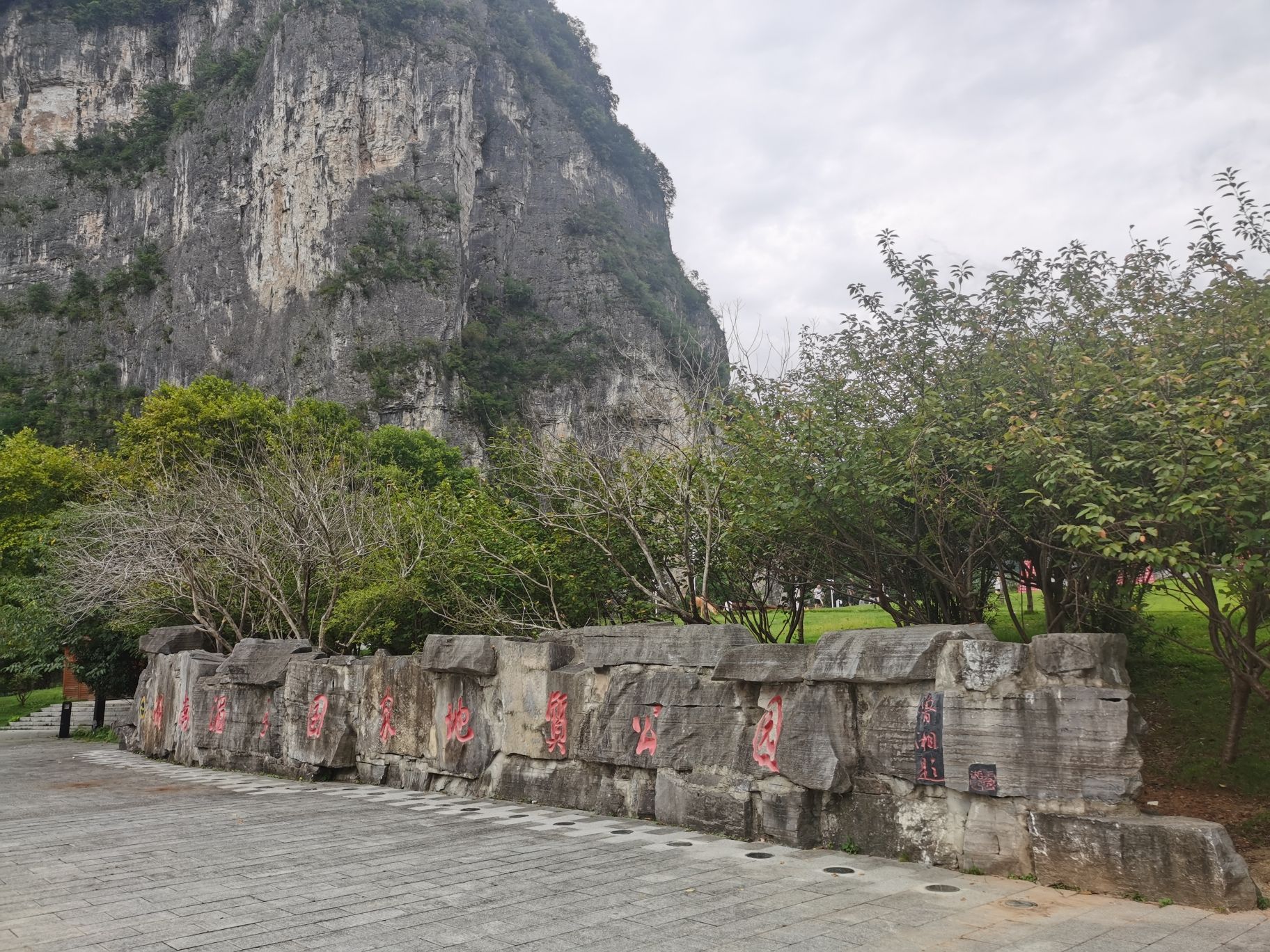 湄江国家地质公园旅行图片 1