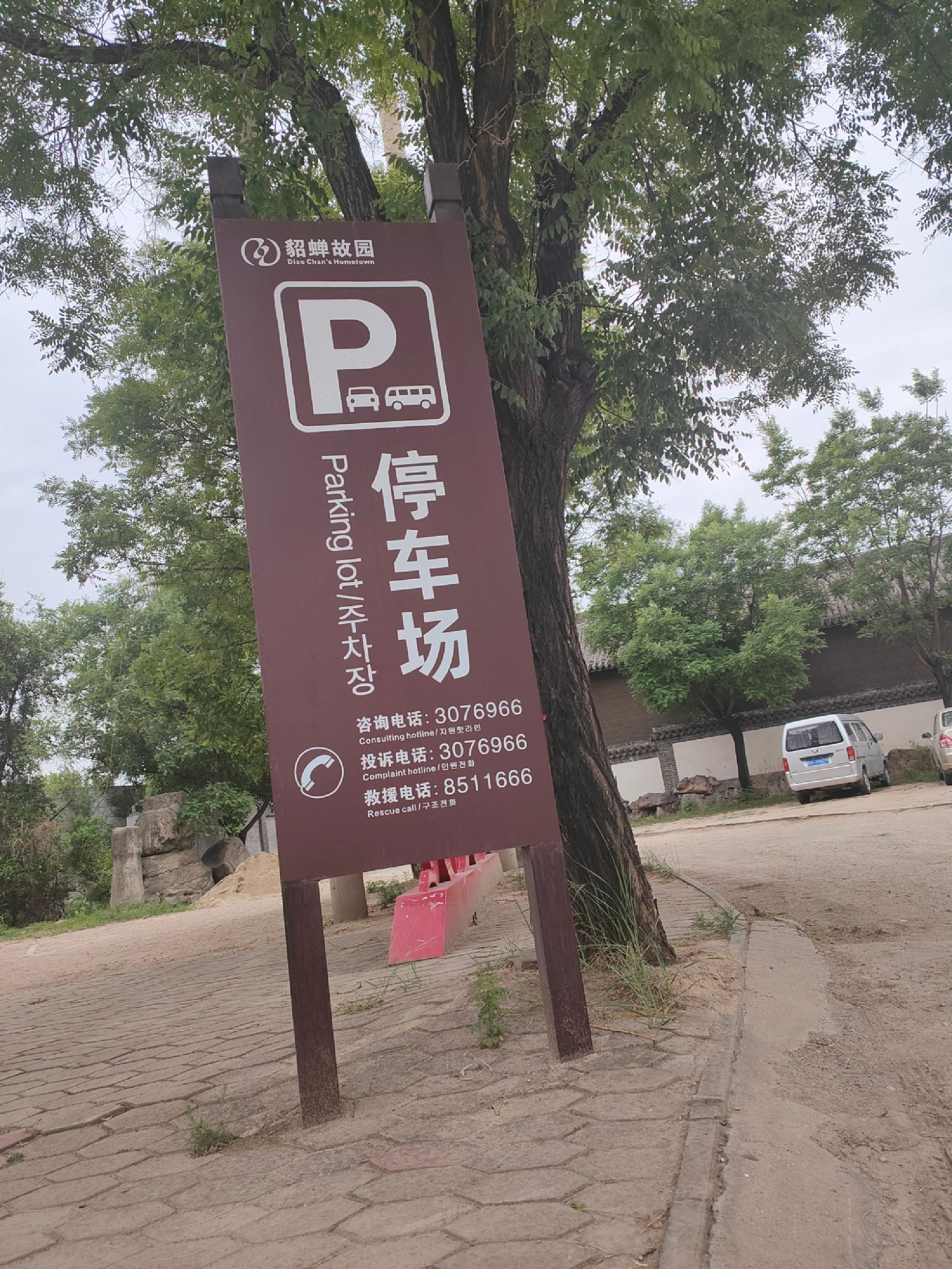 貂蝉故里旅行图片 2