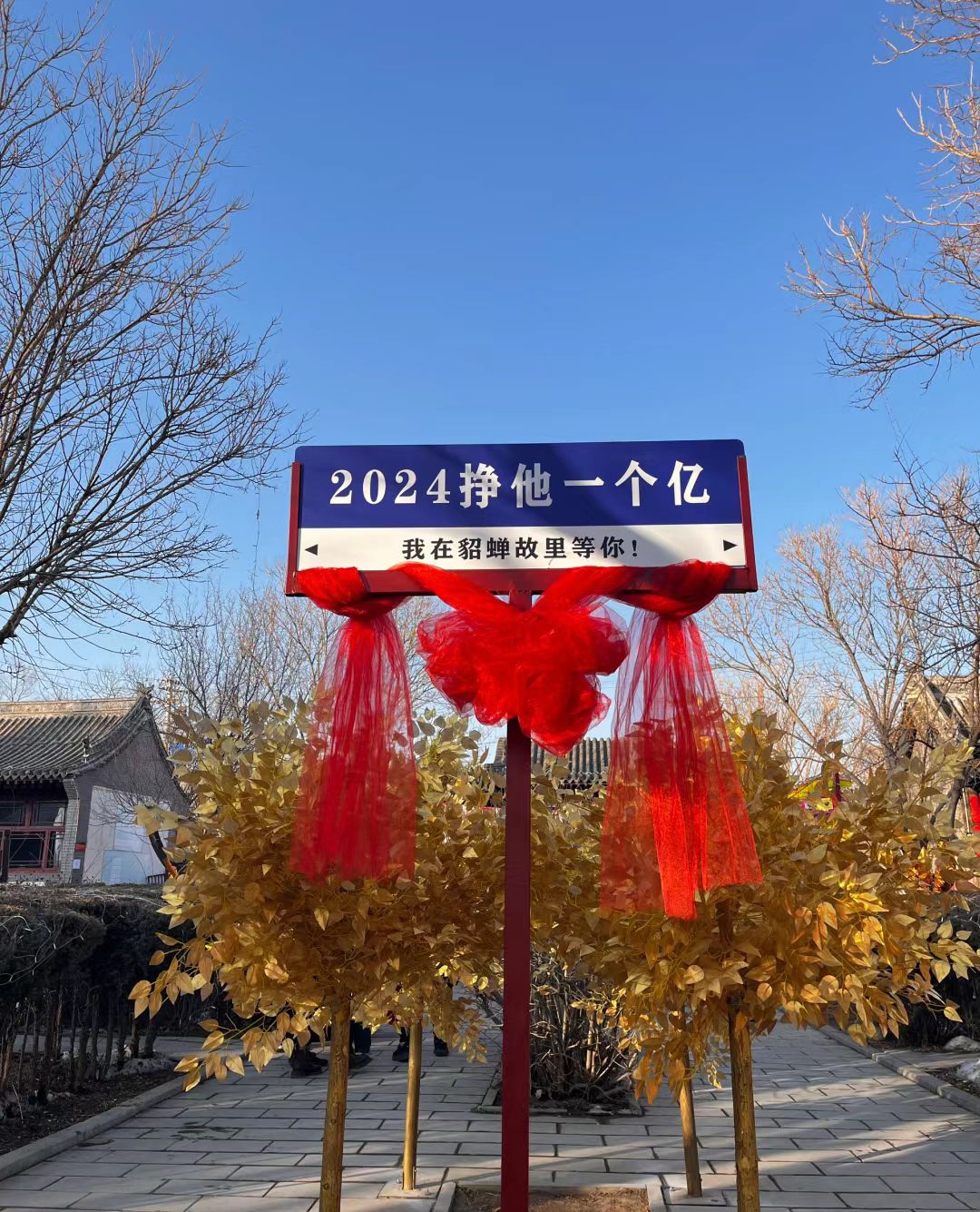 貂蝉故里旅行图片 2