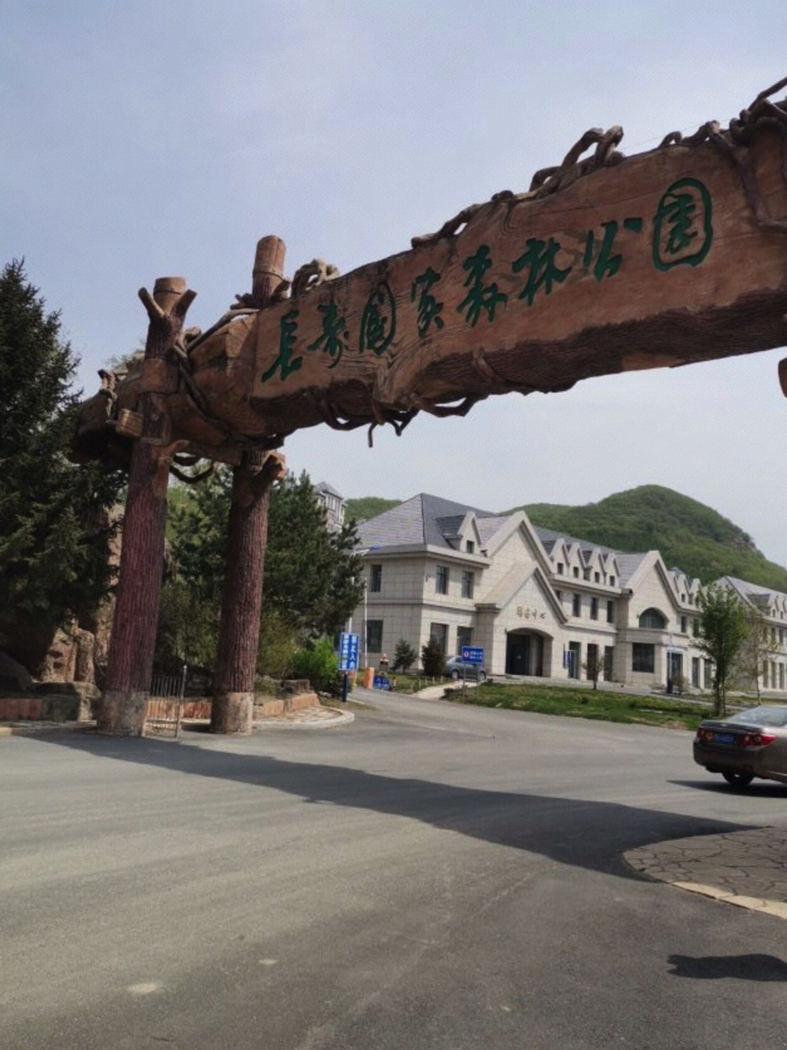 长寿山国家森林公园旅行图片 1