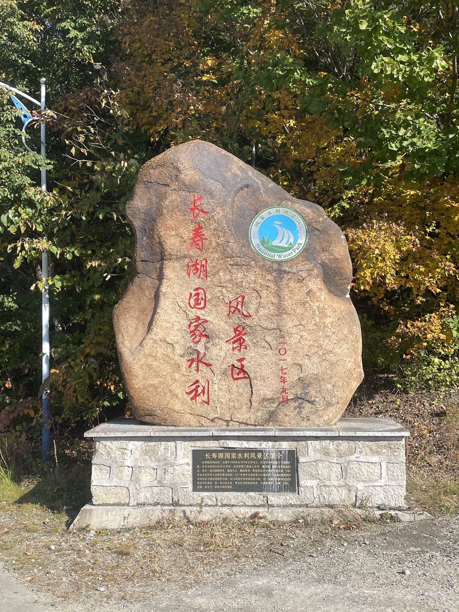 长寿山国家森林公园