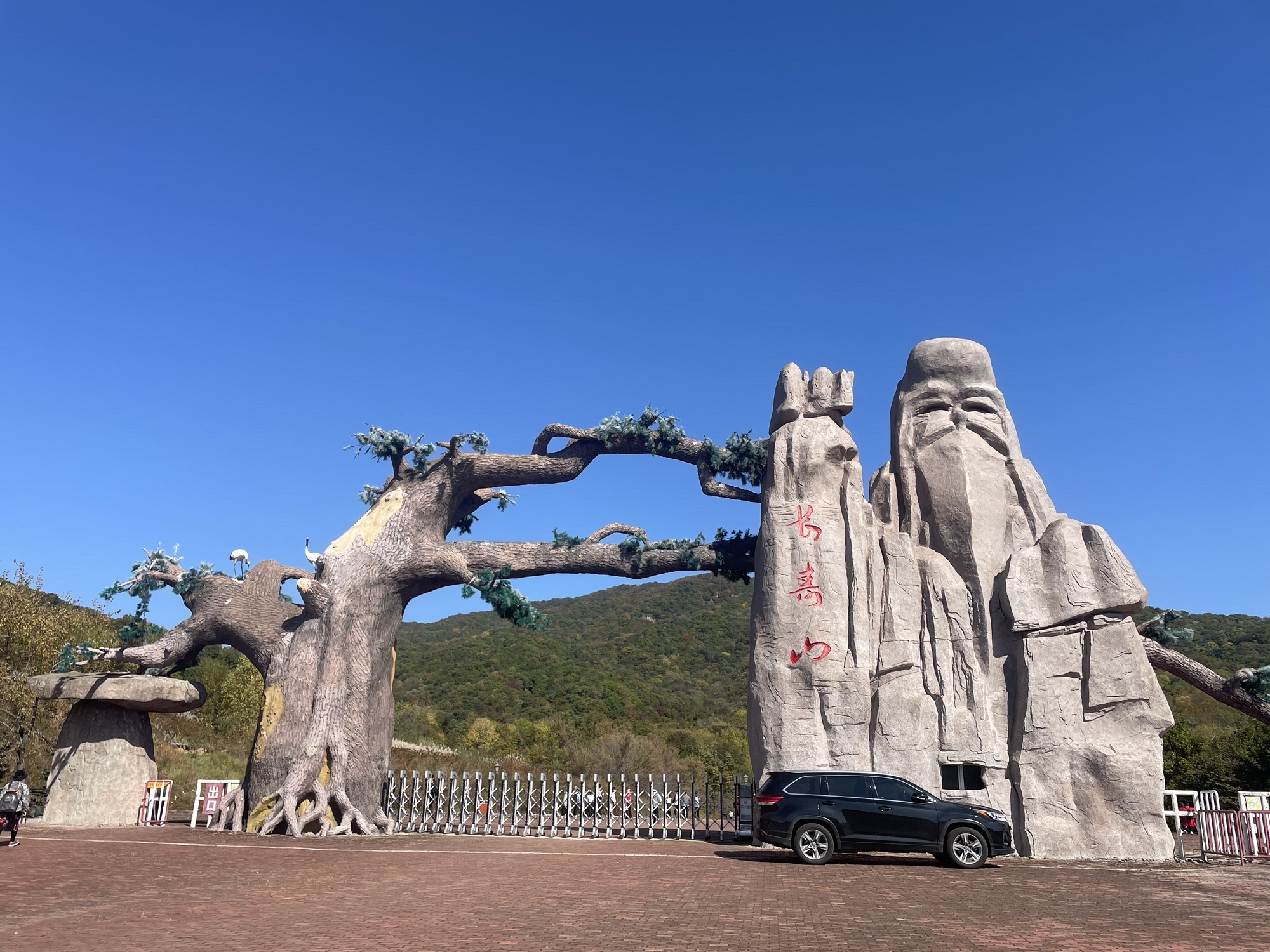 长寿山国家森林公园旅行图片 1