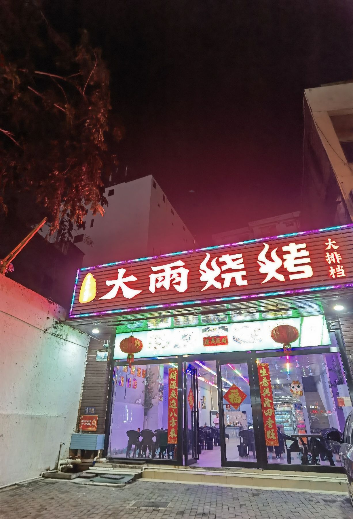 大雨烧烤大排档