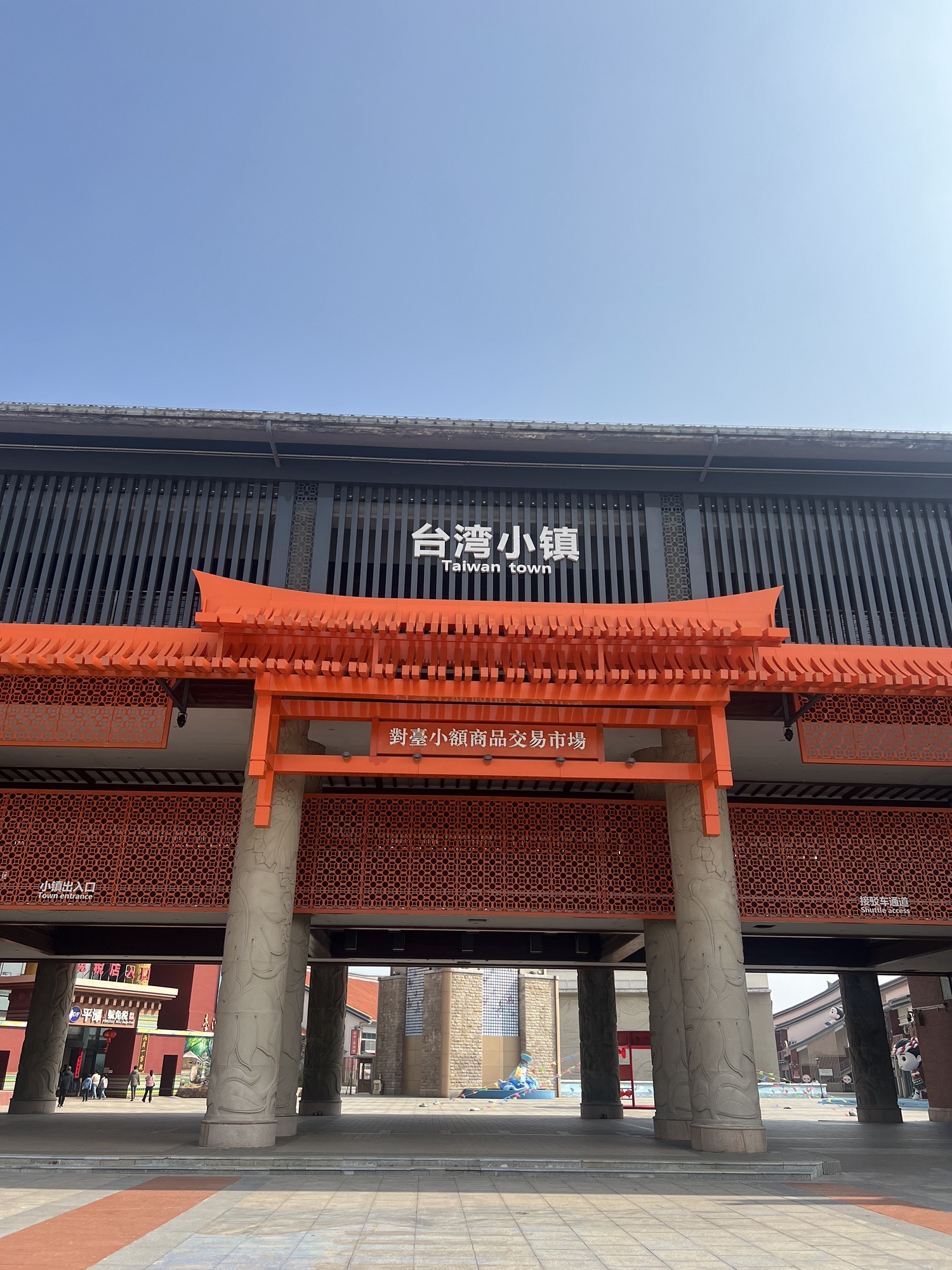 平潭澳前台湾小镇旅行图片 1