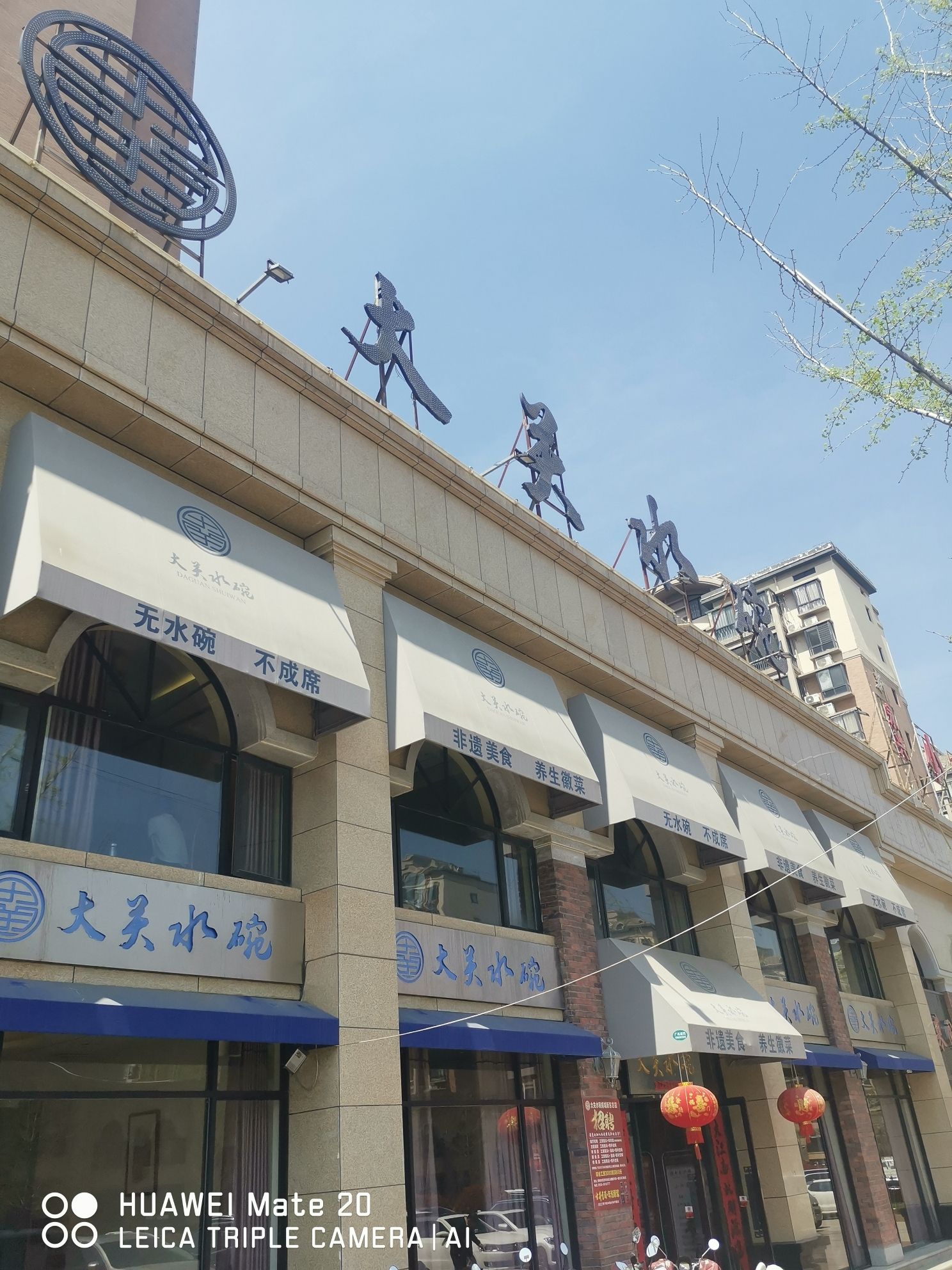 大关水碗(桐城开发区店)