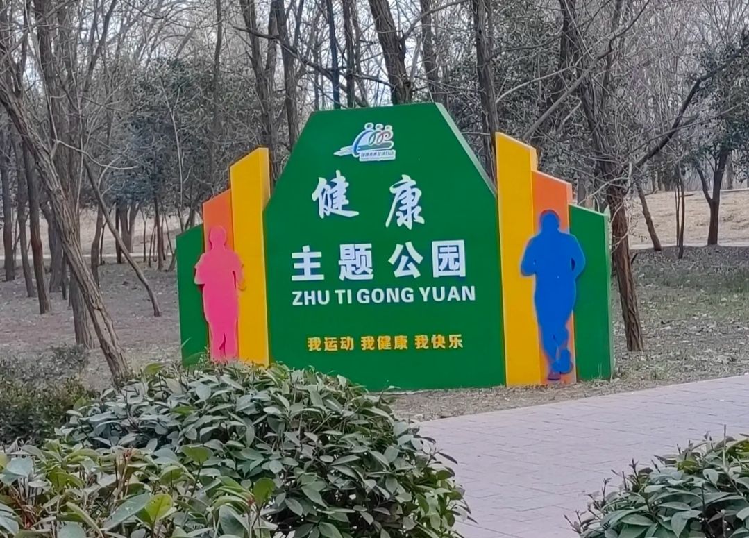 滑县森林公园旅行图片 1