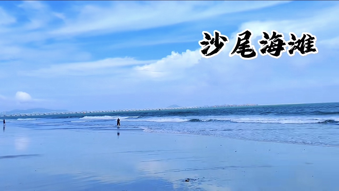 沙尾海滩旅行图片 2