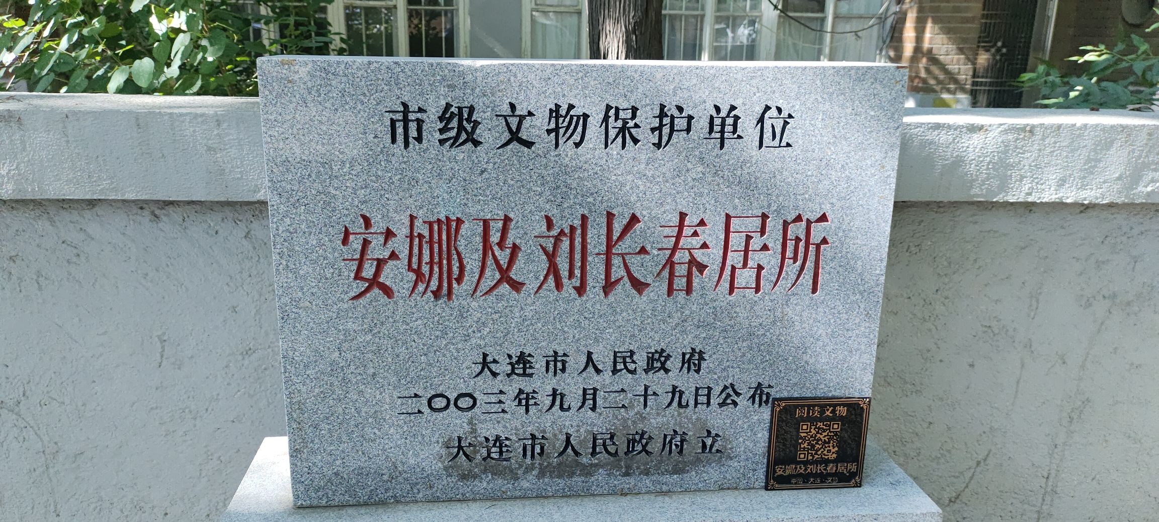 安娜及刘长春居所旅行图片 1