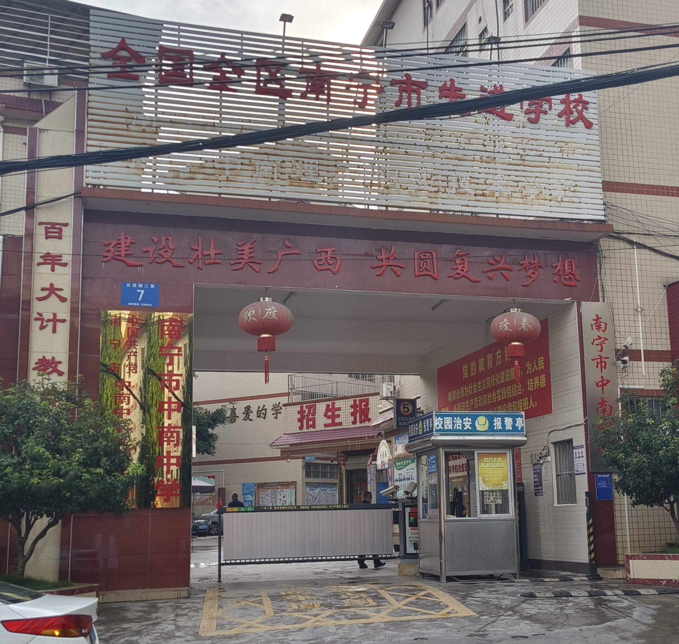 南宁市中南中学