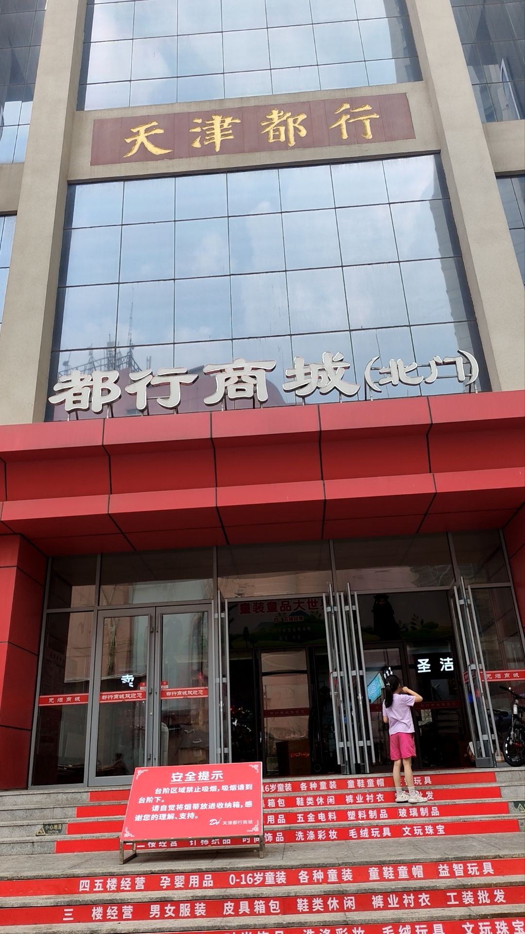 天津都行商城