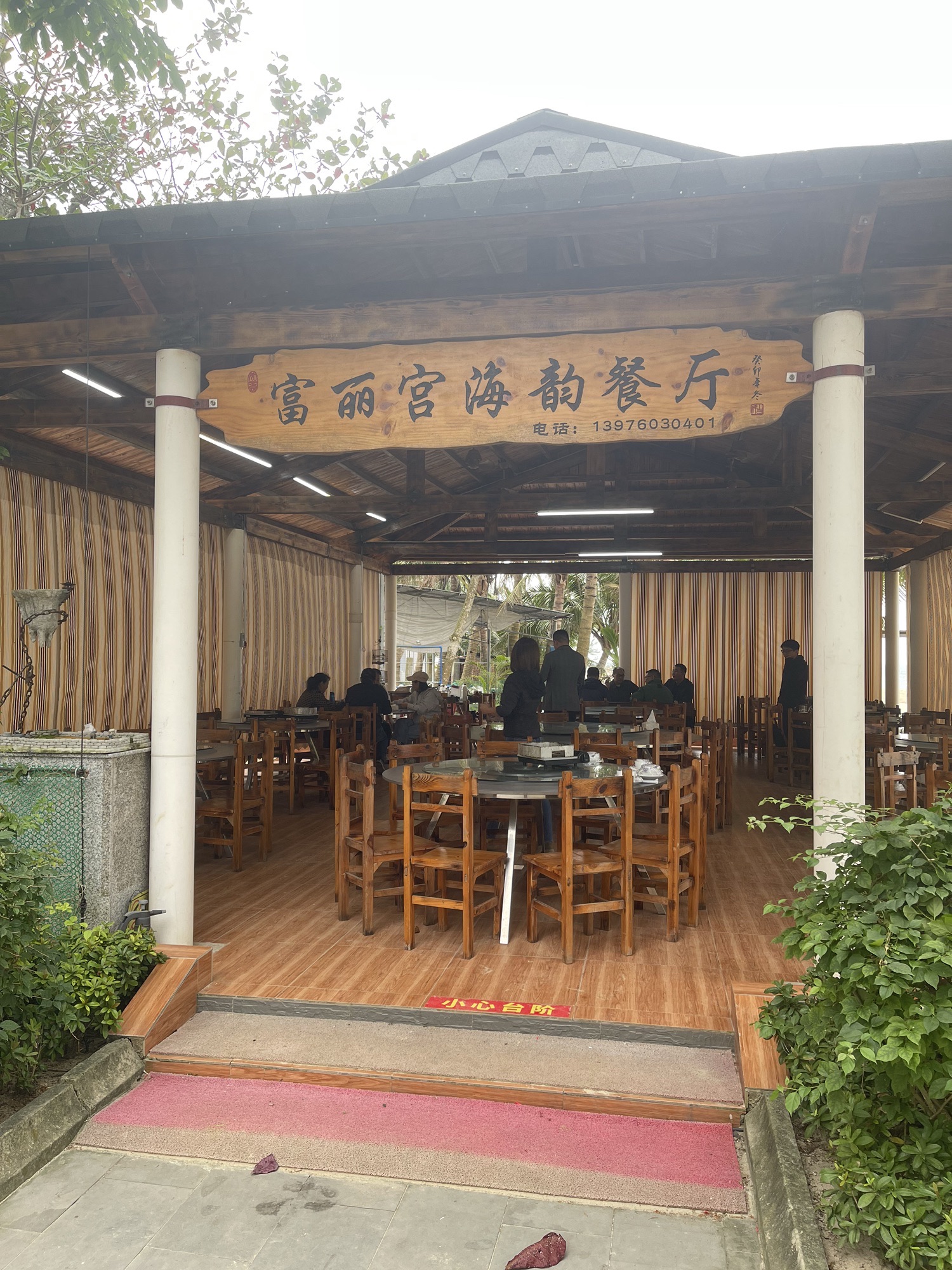 富丽宫海韵餐厅