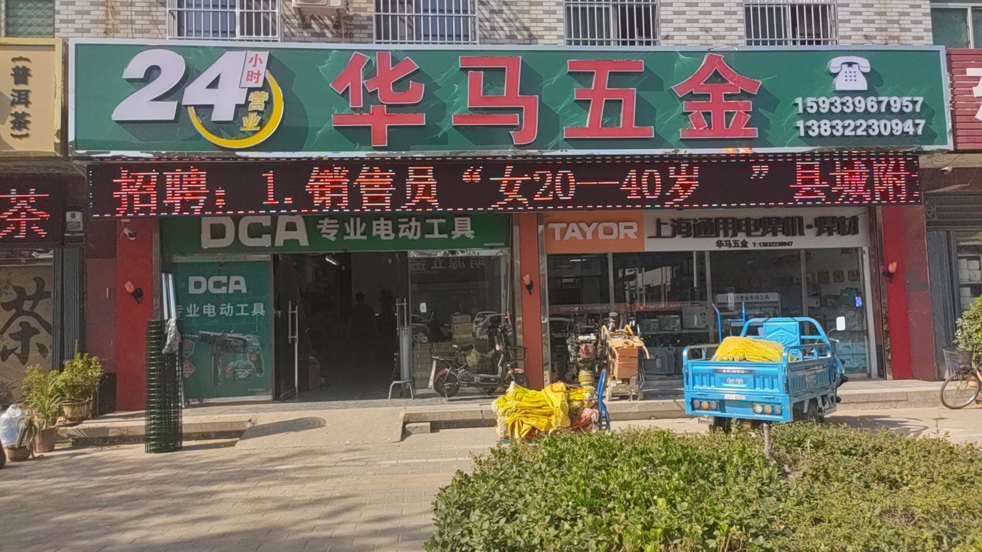 华马五金