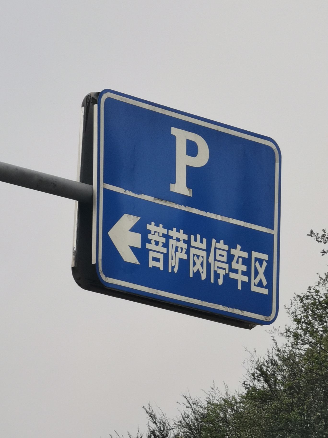 菩萨岗观景台旅行图片 1