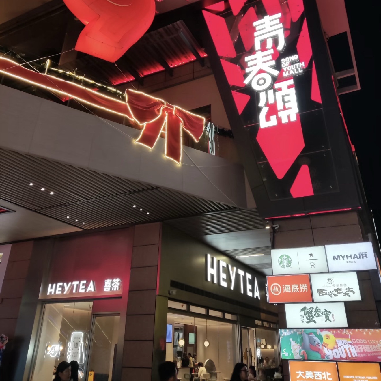 青春颂广场