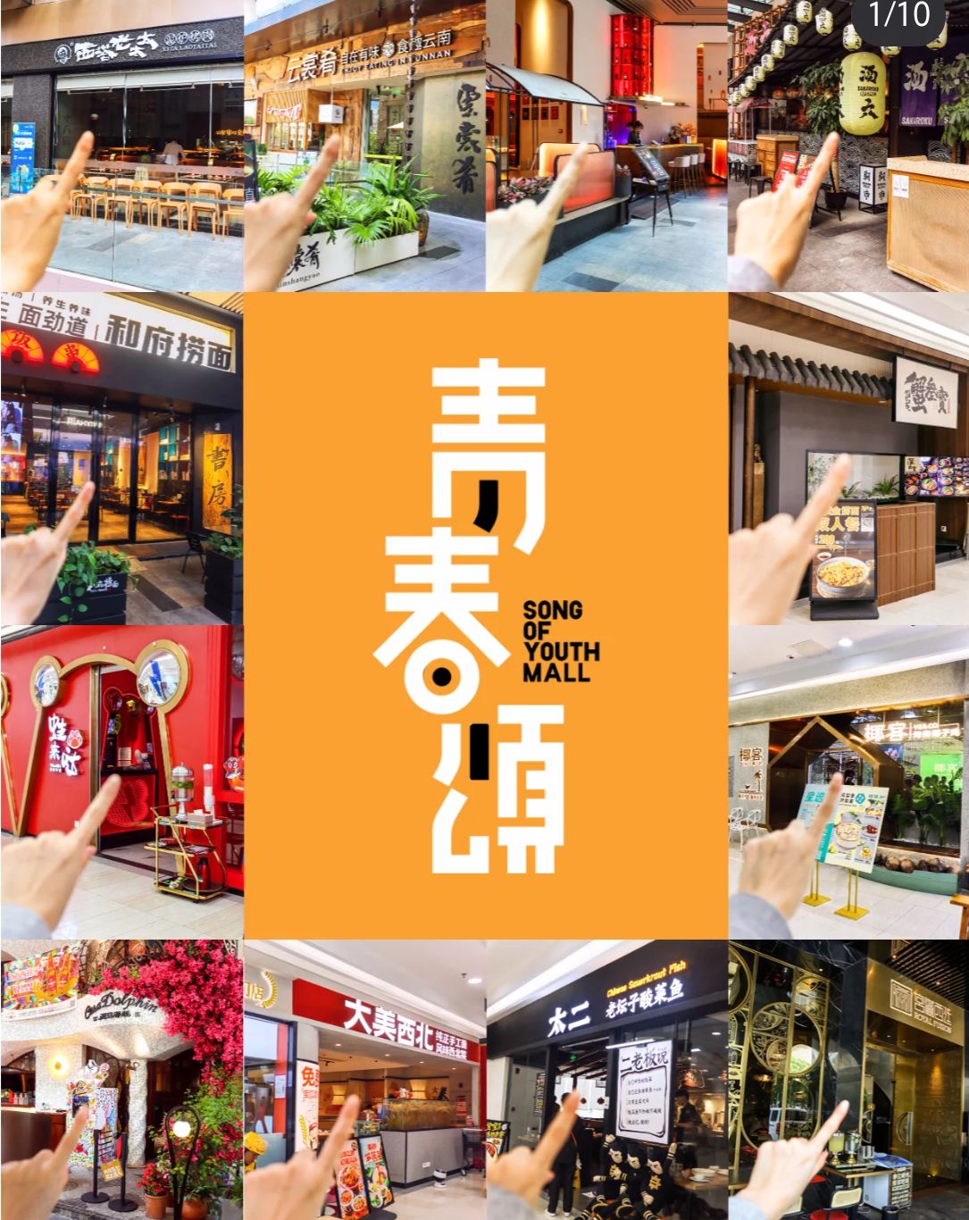 青春颂广场