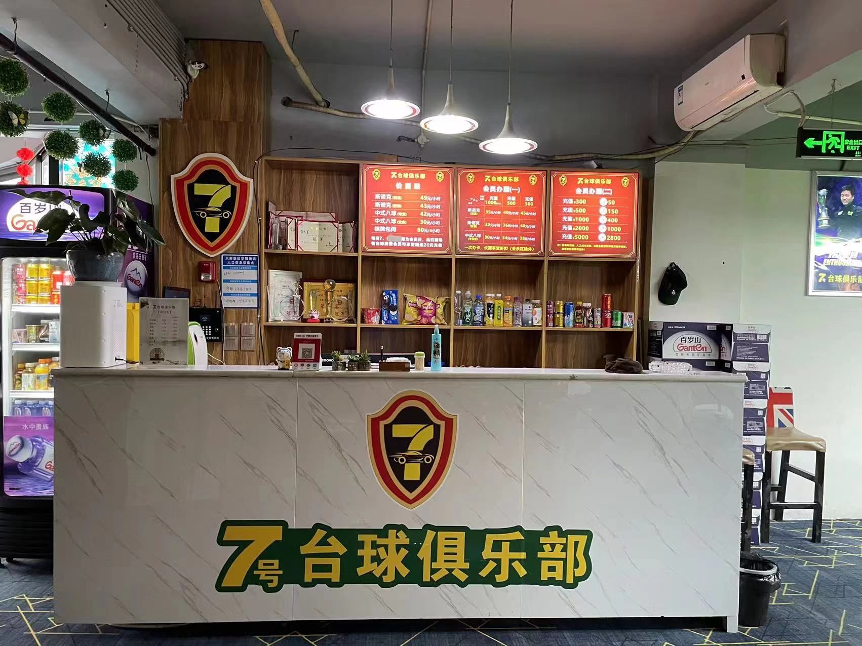 场地封面-7号台球俱乐部(缤纷广场店)