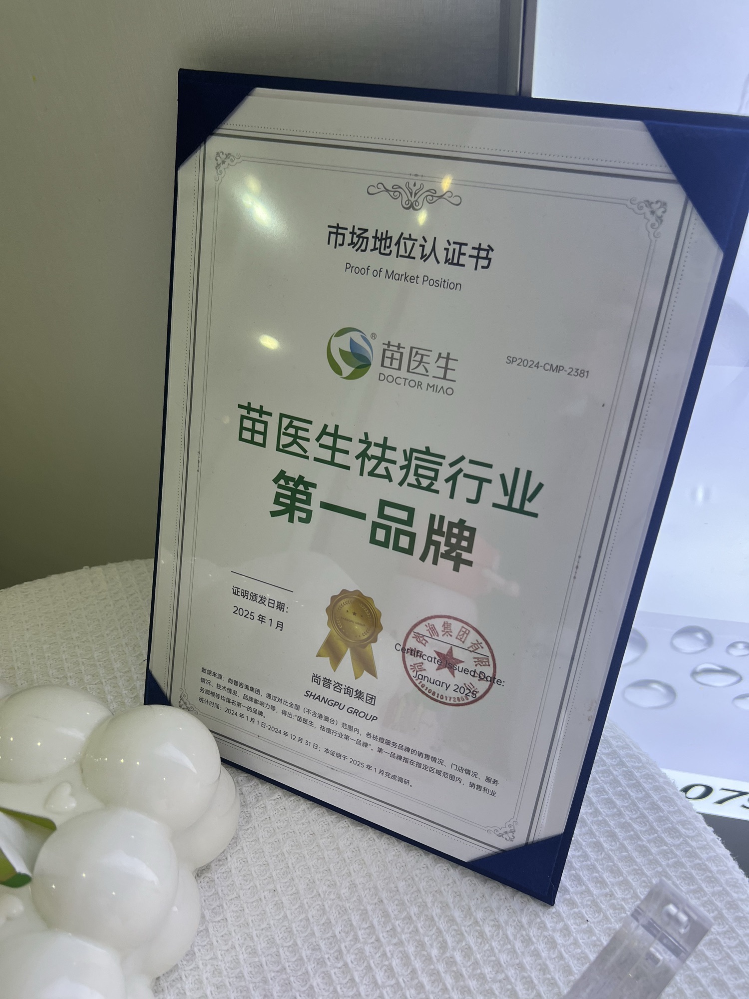 苗医生祛痘·皮肤管理(梦时代)