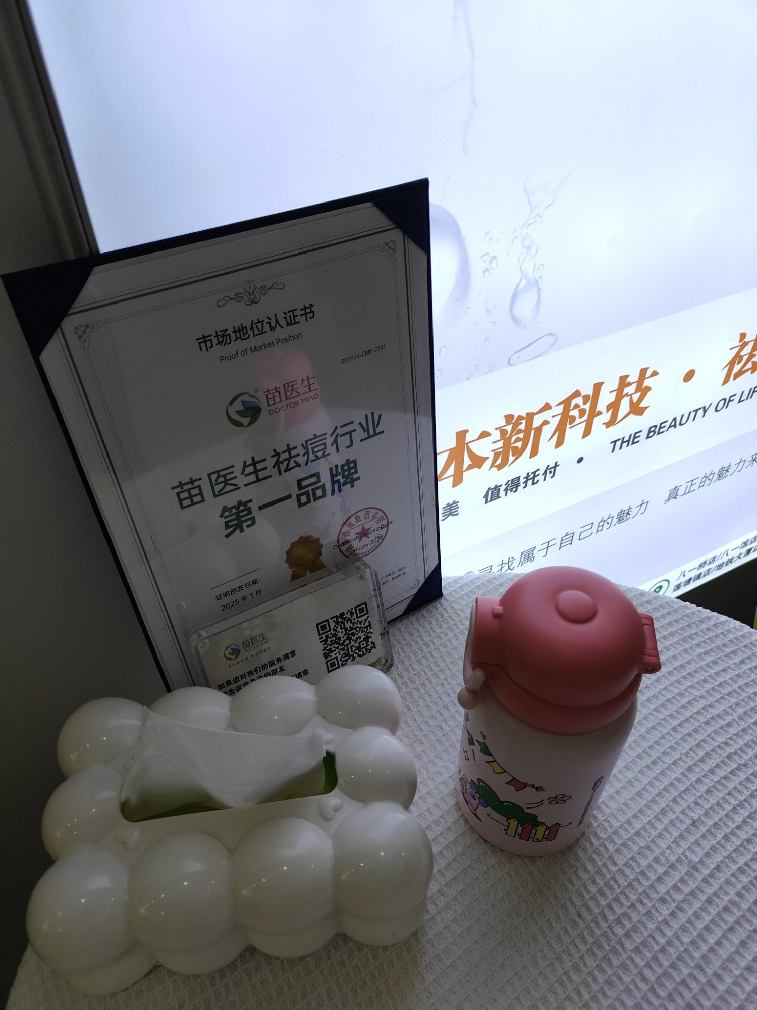 苗医生祛痘·皮肤管理(梦时代)