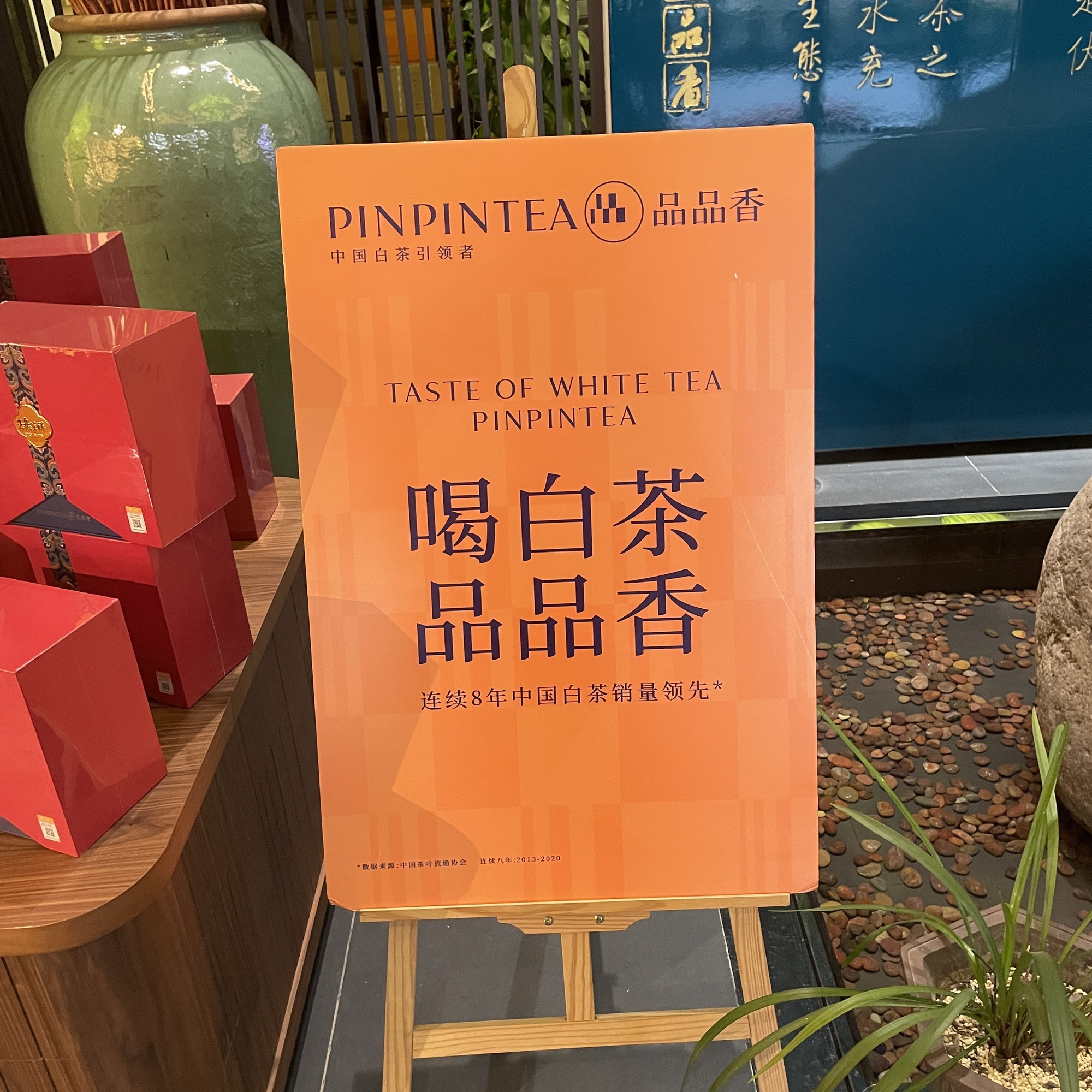 品品香白茶文化体验馆(总部店)